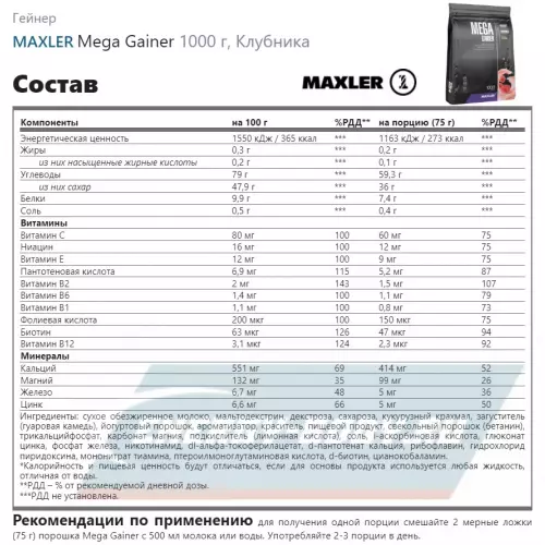 Гейнер MAXLER Mega Gainer Клубника, 1000 г