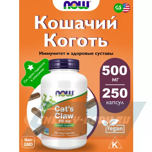  NOW FOODS Cat's Claw 500 mg - Кошачий Коготь 250 веган капсул