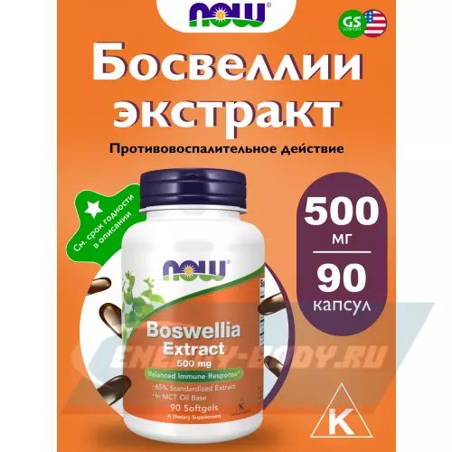  NOW FOODS Boswellia Extract 500 mg 90 гелевых капсул