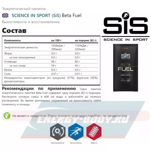  SCIENCE IN SPORT (SiS) Beta Fuel Микс, 3 x 82 г