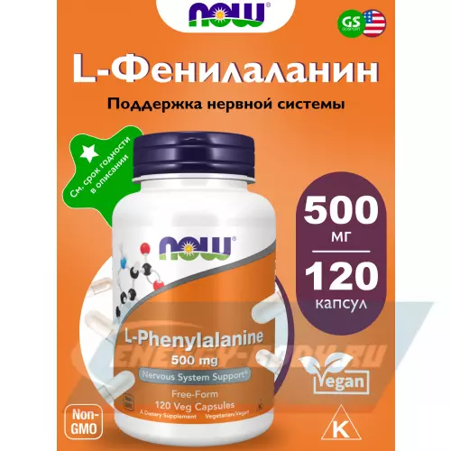 Аминокислотны NOW FOODS L-Phenylalanine 500 mg нейтральный, 120 веган капсул