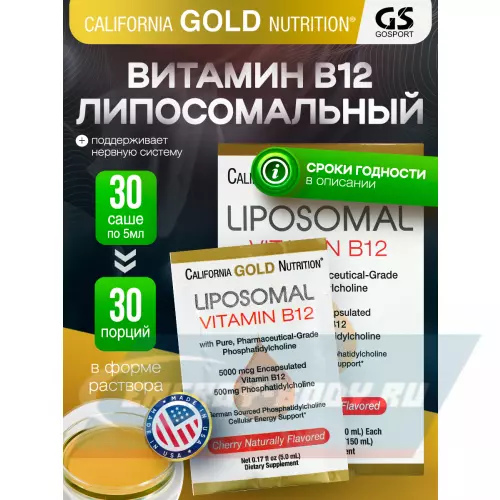  California Gold Nutrition Liposomal Vitamin B12 вишня, 30 пакетиков х 5 мл