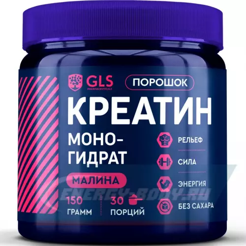  GLS pharmaceuticals Креатин моногидрат (Creatine Monohydrate) Малина, 150 г