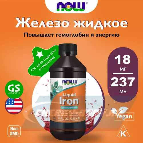 Минералы NOW FOODS Iron Liquid 237 мл