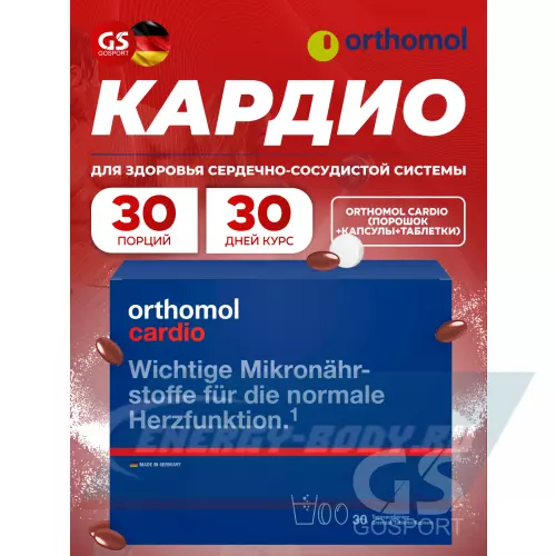  Orthomol Cardio Нейтральный, курс 30 дней