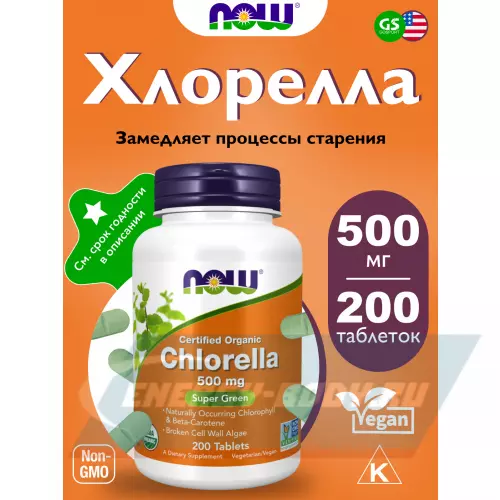  NOW FOODS Chlorella 500 mg 200 таблеток