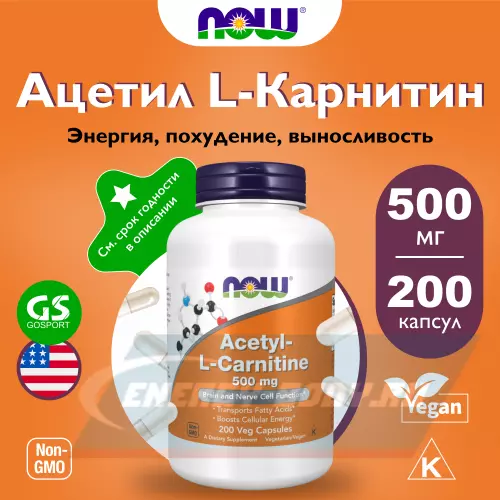 L-Карнитин NOW FOODS Acetyl L-Carnitine 500 mg (Ацетил-L-Карнитин) 200 веган капсул