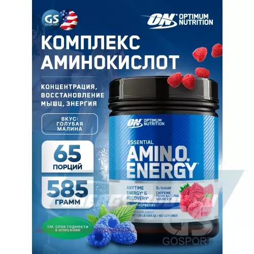 Аминокислотны OPTIMUM NUTRITION Essential Amino Energy Ежевика, 585 г