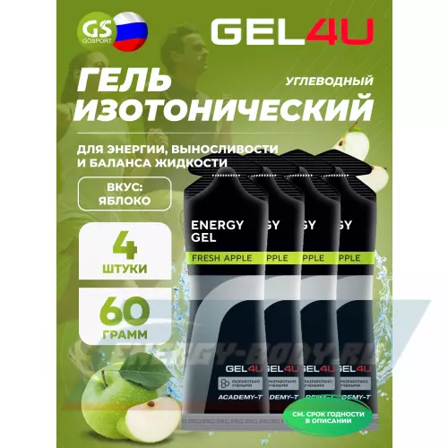 Энергетический гель GEL4U Energy GEL Яблоко, 4 x 60 г