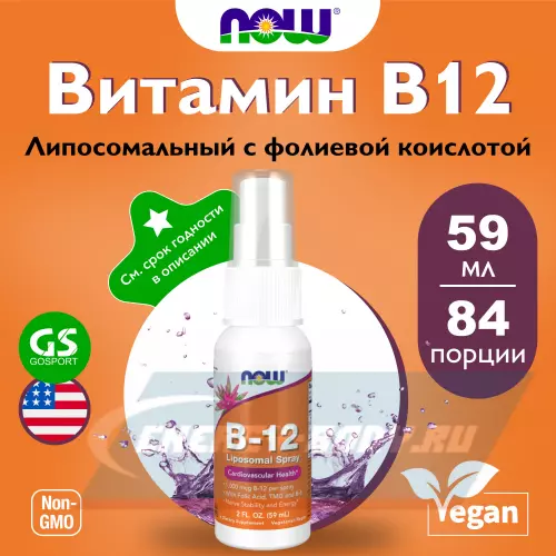  NOW FOODS B-12 Liposomal Spray (2 Oz) 59 ml Малина, 59 мл