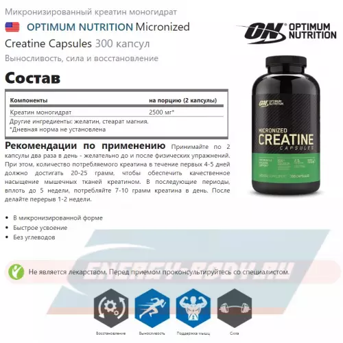  OPTIMUM NUTRITION Micronized Creatine Capsules Нейтральный, 300 капсул