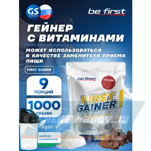 Гейнер Be First First Gainer Шоколад, 1000 г + шейкер