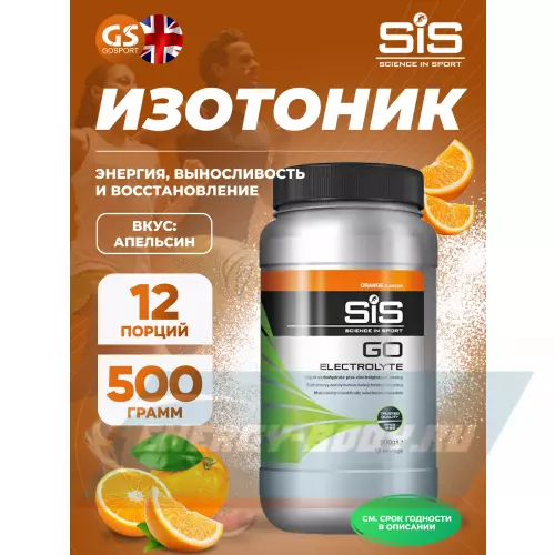  SCIENCE IN SPORT (SiS) GO Electrolyte Powder Апельсин, 500 г