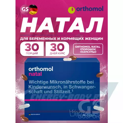  Orthomol Natal (порошок+капсулы) Нейтральный, курс 30 дней