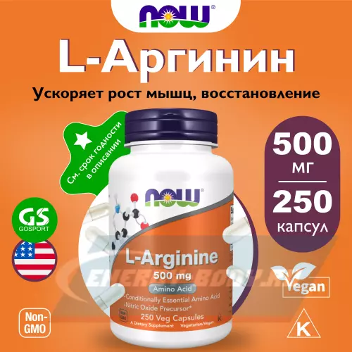 Аминокислотны NOW FOODS L-Arginine 500 mg 250 веган капсул