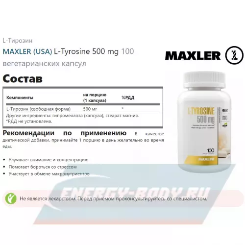 Аминокислотны MAXLER L-Tyrosine 500 mg 100 вегетарианских капсул