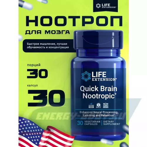  Life Extension Quick Brain Nootropic 30 капсул