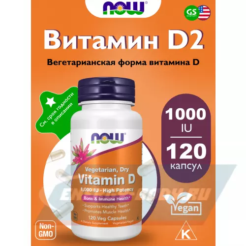  NOW FOODS Vitamin D 1000 IU Hight Potency 120 веган капсул