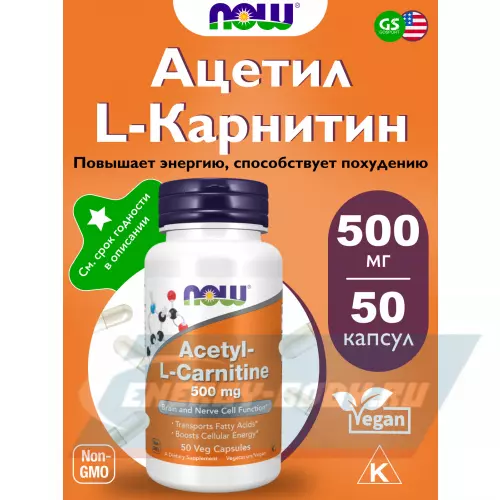 L-Карнитин NOW FOODS Acetyl L-Carnitine 500 mg (Ацетил-L-Карнитин) 50 веган капсул