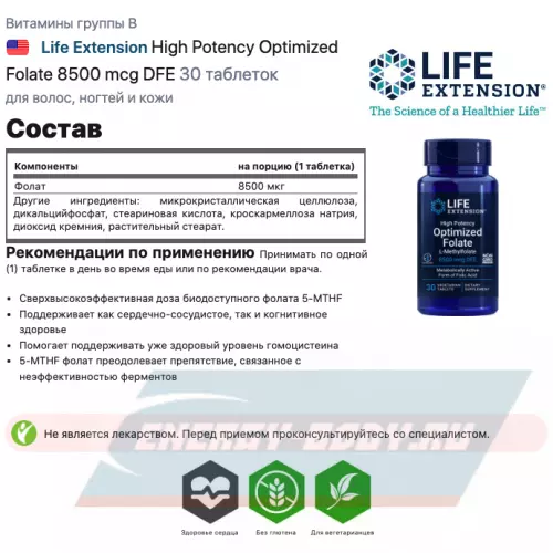  Life Extension High Potency Optimized Folate 8500 mcg DFE 30 таблеток