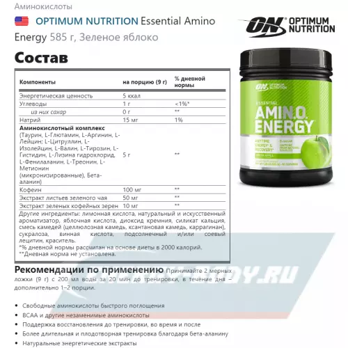 Аминокислотны OPTIMUM NUTRITION Essential Amino Energy Зеленое яблоко, 585 г