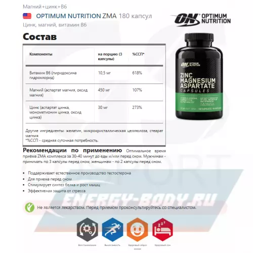  OPTIMUM NUTRITION ZMA 180 капсул