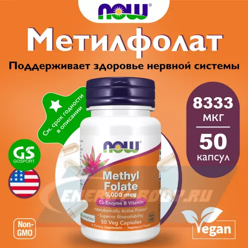  NOW FOODS Methyl Folate 5,000 mcg форма фолиевой кислоты Витамин B9 50 веган капсул