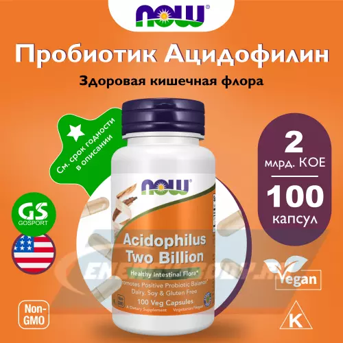  NOW FOODS Acidophilus Two Billion 100 веган капсул