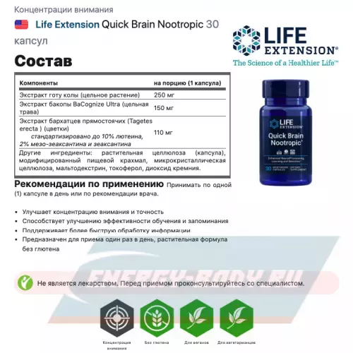  Life Extension Quick Brain Nootropic 30 капсул