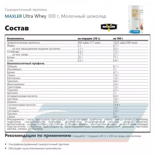  MAXLER Ultra Whey Молочный шоколад, 300 г