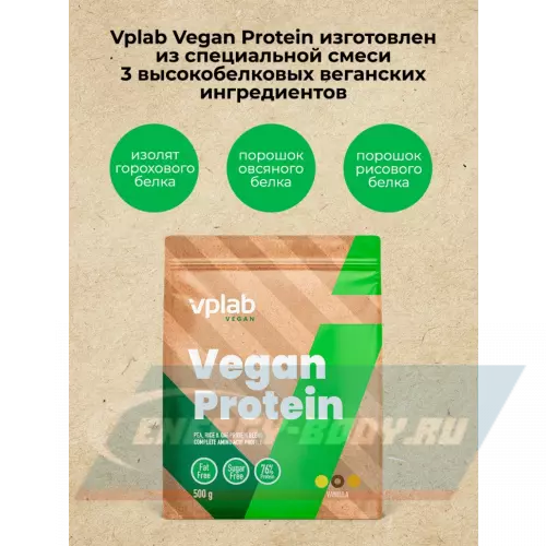  VP Laboratory Vegan Protein Шоколад, 500 г