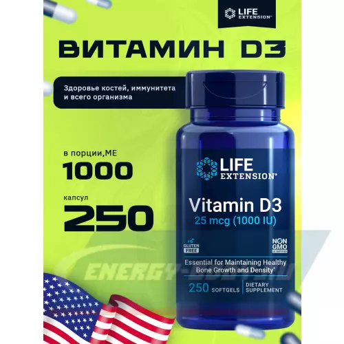  Life Extension Vitamin D3 25 mcg (1000 IU) 250 капсул