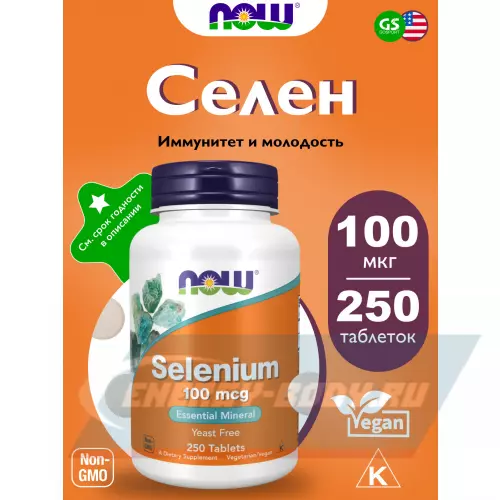 Минералы NOW FOODS Selenium 100 mcg - Селен 250 таблеток