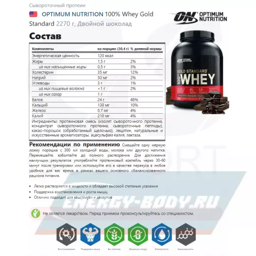  OPTIMUM NUTRITION 100% Whey Gold Standard Двойной шоколад, 2270 г + шейкер