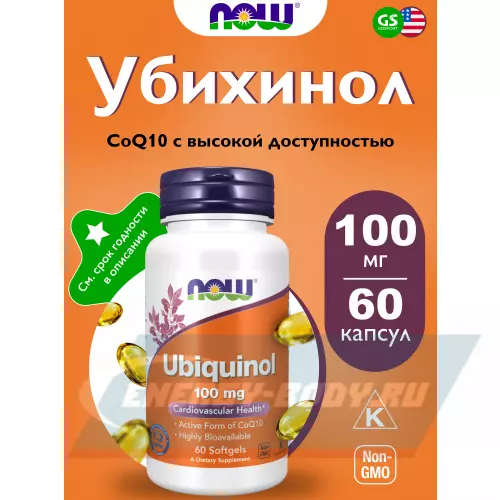  NOW FOODS Ubiquinol 100 mg 60 гелевых капсул