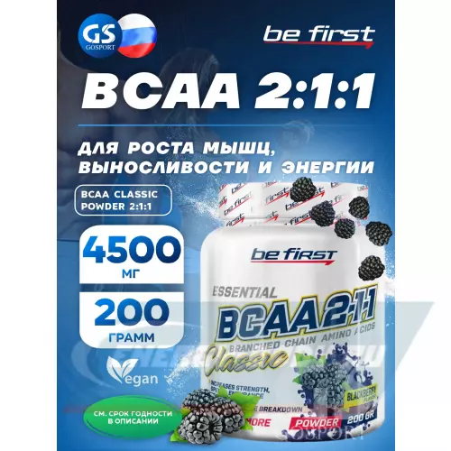 ВСАА Be First BCAA Classic Powder 2:1:1 Ежевика, 200 г