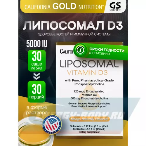  California Gold Nutrition Liposomal Vitamin D3 125 mcg (5000 IU) манго, 30 пакетиков х 5 мл