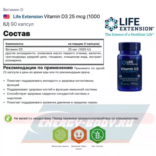  Life Extension Vitamin D3 25 mcg (1000 IU) 90 капсул