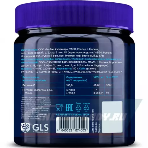 COLLAGEN GLS pharmaceuticals Коллаген гидролизат (говяжий) 600 мг с витамином С Малина, 180 г