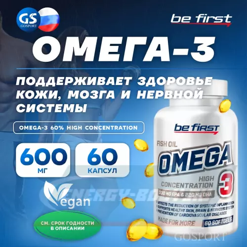 Omega 3 Be First Omega-3 60% High Concentration (омега-3 60% ПНЖК) 60 гелевых капсул