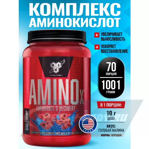 Аминокислотны BSN Amino-X 2:1:1 Голубая малина, 1001 г