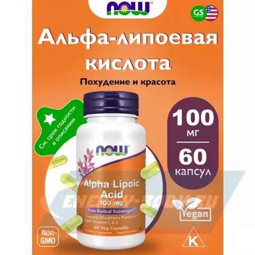  NOW FOODS Alpha Lipoic Acid 100 mg Нейтральный, 60 веган капсул