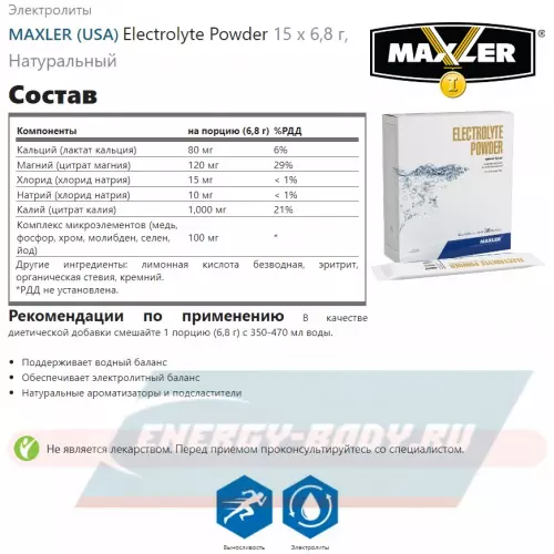  MAXLER Electrolyte Powder Натуральный, 15 х 6,8 г