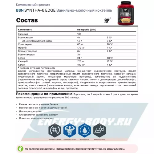  BSN SYNTHA-6 EDGE Ванильно-молочный коктейль, 1040 г