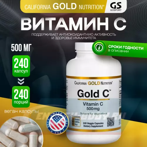  California Gold Nutrition Gold C, Vitamin C 500mg 240 вегетарианских капсул