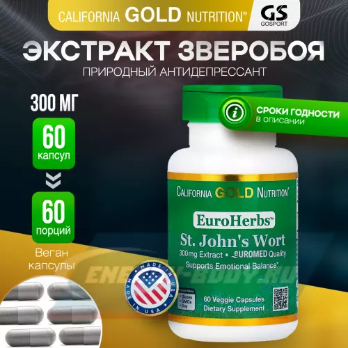  California Gold Nutrition St. John's Wort, EuroHerbs, 300 mg 60 вегетарианских капсул