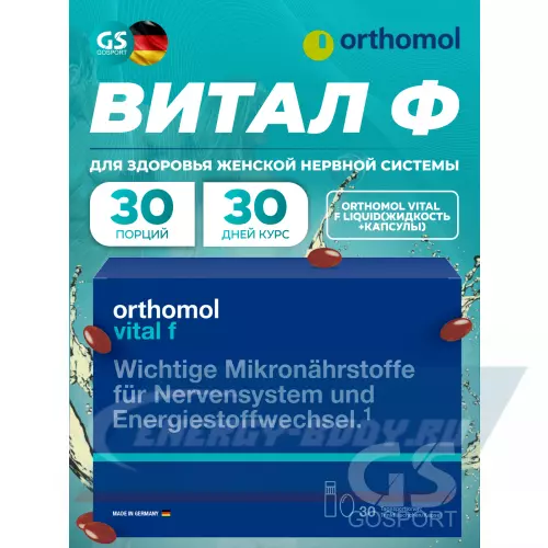  Orthomol Vital f liquid (жидкость+капсулы) Нейтральный, курс 30 дней