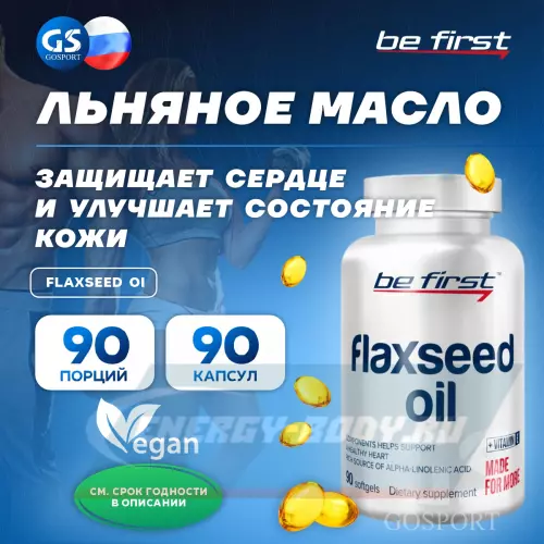 Omega 3 Be First Flaxseed Oil (льняное масло) 90 капсул