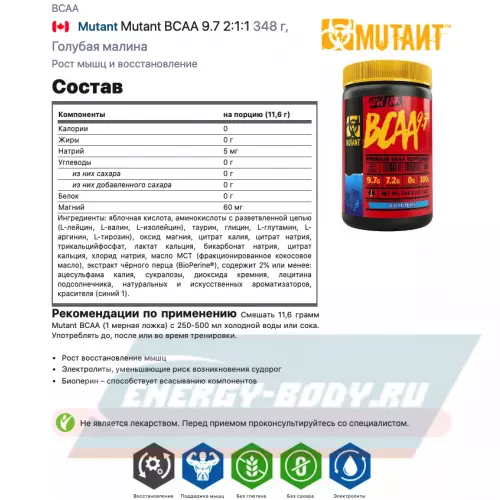 ВСАА Mutant Mutant BCAA 9.7 2:1:1 Голубая малина, 348 г