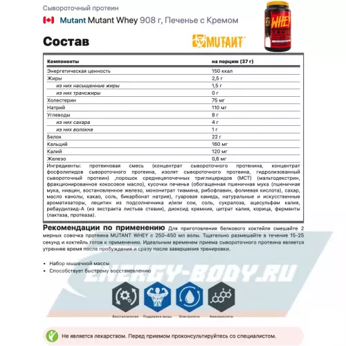  Mutant Mutant Whey Печенье с Кремом, 908 г